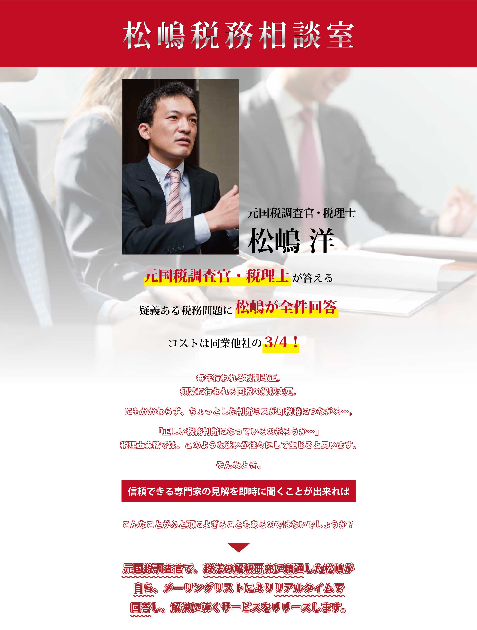 松嶋税務相談室