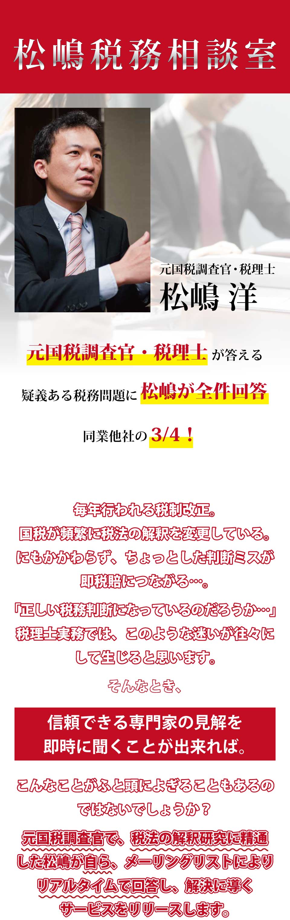 松嶋税務相談室