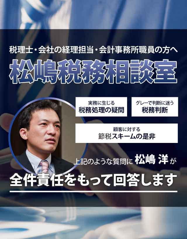 顧問税理士がなぜか教えない税務調査対策ノウハウ及びとっておきの節税を今だけ無料で公開します